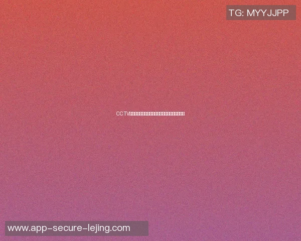 CCTV体育新闻聚焦最新赛事动态与明星运动员精彩表现